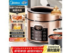 美的电压力锅立减优惠，到手仅229元！