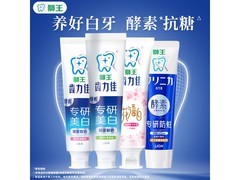 狮王含氟牙膏套装，低至44.9元赠好礼