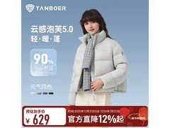 坦博尔秋冬短外套直降，到手仅459元