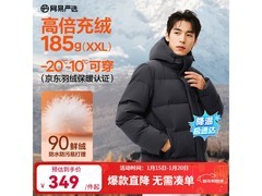 网易严选羽绒服抗寒保暖，领券低至288元