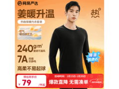 网易严选热咖302保暖内衣套装低至49元
