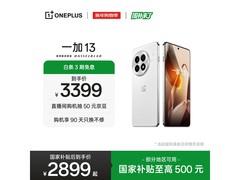 一加13 5G手机国家补贴，低至2872元