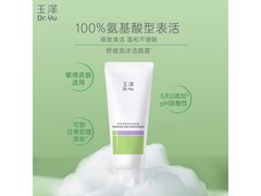 玉泽100g泡沫洁颜霜京东低至9.9元