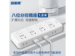 可来博国标插排京东特惠，低至26.26元