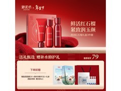 御泥坊红酒护肤套装圣诞特惠低至79元