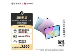 华为MatePad 11 2026柔光版低至1971元