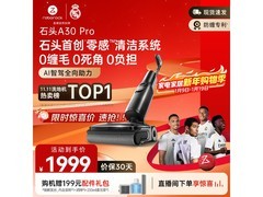 石头A30 Pro WD5M2A洗地机直降近400！