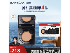 卡姿兰黑磁气垫01买1赠1，低至69元