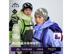 喜马拉雅H5500男冲锋衣立减1480元