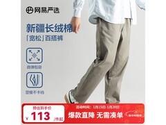 网易严选男士休闲裤清仓，低至69元