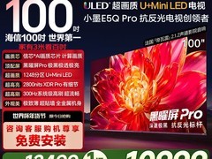 海信100E5Q - PRO流砂锖款电视立减7000！