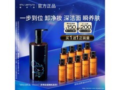 植村秀联名卸妆油，买1送1低至348元