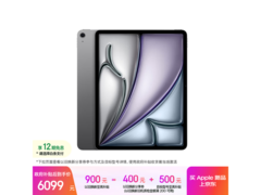 Apple 13英寸M4平板直降，低至5798元
