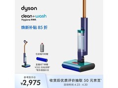 Dyson洗地机热烘款京东特惠低至2542元