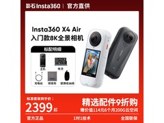 影石X4 Air 8K全景相机限时特惠