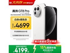 真我GT8 Pro怀特白限时特惠