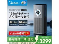 美的 T1000 Pro 空气净化器低至 2666.94 元