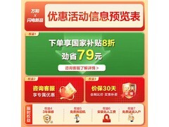 万和小厨宝电热水器250元抢