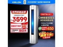 京东严选科龙3匹空调，低至2520元