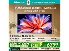 海信E52S 85吋电视直降1629元