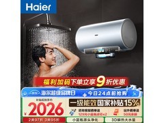 海尔60L速热电热水器，低至1602元