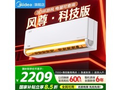 美的风尊二代空调大1.5匹