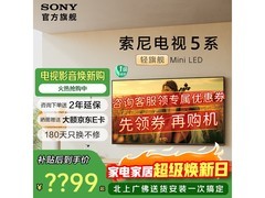 京东热卖索尼75英寸电视，特价7323元