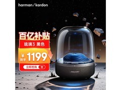 哈曼卡顿Aura Studio 3音箱限时特惠