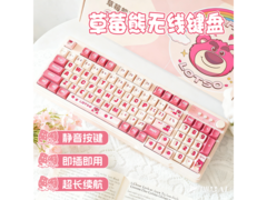 迪士尼草莓熊键盘京东特惠，114元带回家