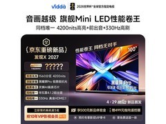 Vidda 100VX5S 电视京东特惠 低至 9941.01 元