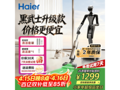 海尔追光H1洗地机限时特惠
