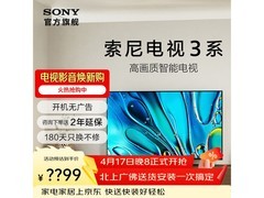 索尼43英寸4K液晶电视直降460元