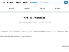 山东移动5月7日起全省SIM卡补换卡全面收费