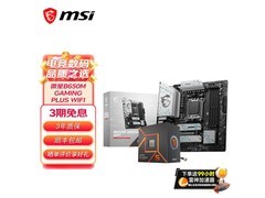 微星B850M主板搭R5 9600X散片特惠