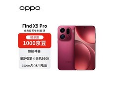 OPPO Find X9 Pro追光红版直降近千元！