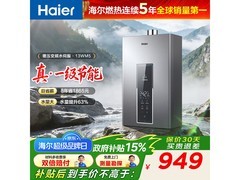 海尔13L变频水伺服燃气热水器