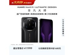 华为Mate 80 RS非凡大师直降千元！