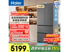 海尔503L风冷法式冰箱，到手仅5348元