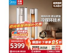 美的锐静二代柜机空调直降1196元