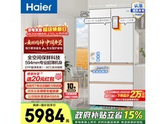 海尔512L风冷多门冰箱，京东优惠价5937.11