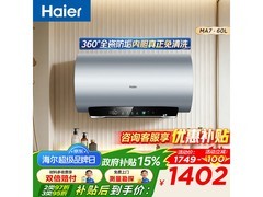海尔60L电热水器，到手仅1260元！