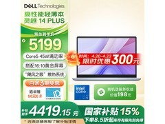 戴尔灵越14PLUS-7440F直降千元