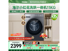 海尔小红花洗烘一体机2298元