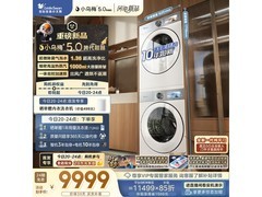 小天鹅双转子洗烘套装钜惠