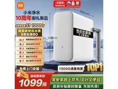 米家S1 1000G净水器优惠购低至919元
