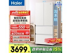 海尔小红花541L法式冰箱特惠