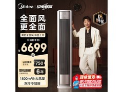 美的3匹风尊二代空调，到手低至4996元