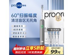 博皓扫振情侣电动牙刷，低至68元速抢