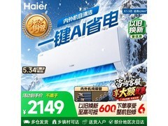 海尔KFR-35GW/E1-1空调特惠