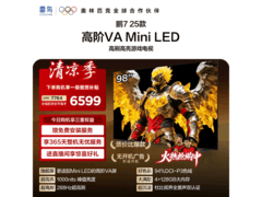 雷鸟鹏725 98英寸MiniLED电视限时特惠